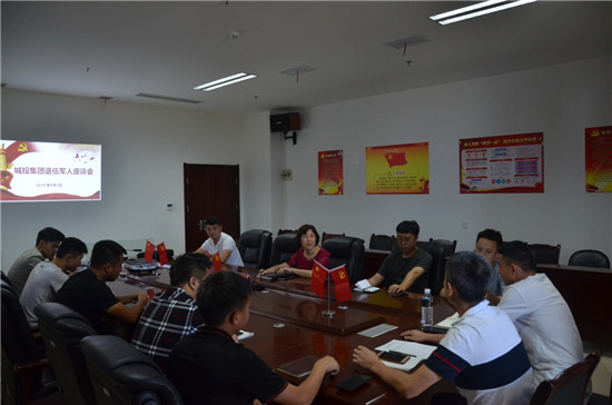 “傳承紅色基因、弘揚八一精神”--城投集團召開退伍軍人座談會