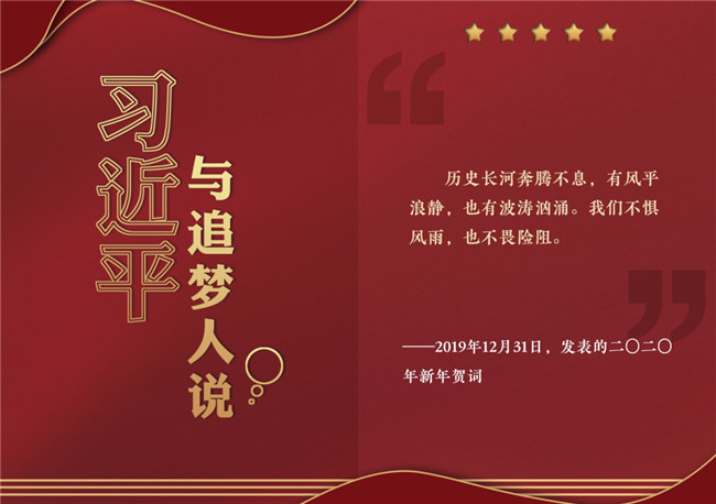 奮進(jìn)正當(dāng)時！習(xí)近平與追夢人說