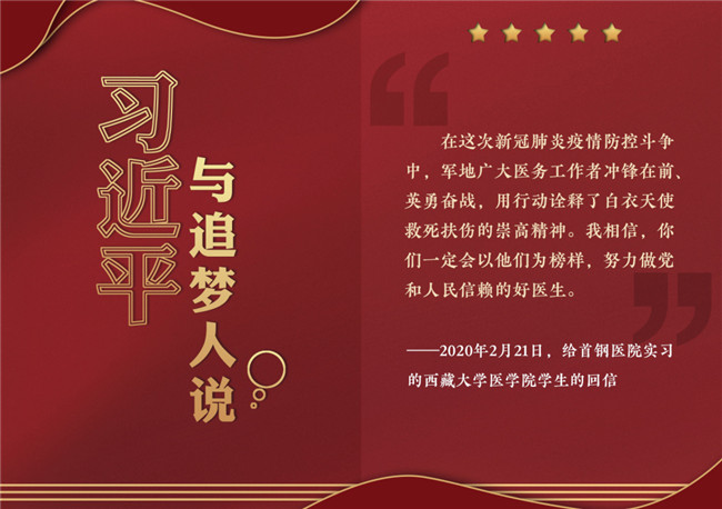 奮進(jìn)正當(dāng)時！習(xí)近平與追夢人說