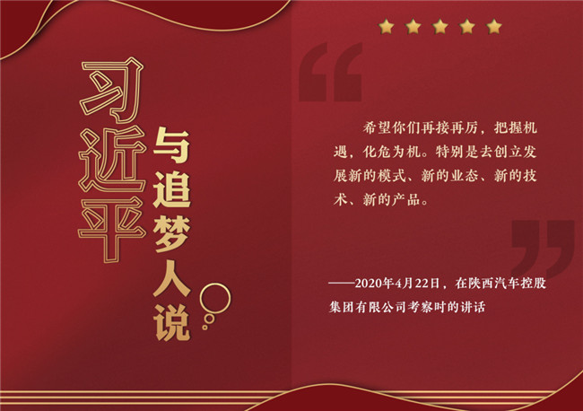 奮進(jìn)正當(dāng)時！習(xí)近平與追夢人說