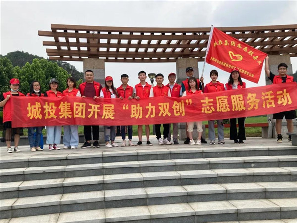 城投集團(tuán)開展“助力雙創(chuàng)”主題志愿活動