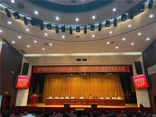 喜報！市城投集團(tuán)在景德鎮(zhèn)成功承辦2021年全省旅游產(chǎn)業(yè)發(fā)展大會總結(jié)表彰大會上獲多項(xiàng)獎勵