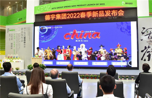 新理念、新時尚、新方式、新感受——德宇集團舉行2022得雨活茶新品發(fā)布推廣會