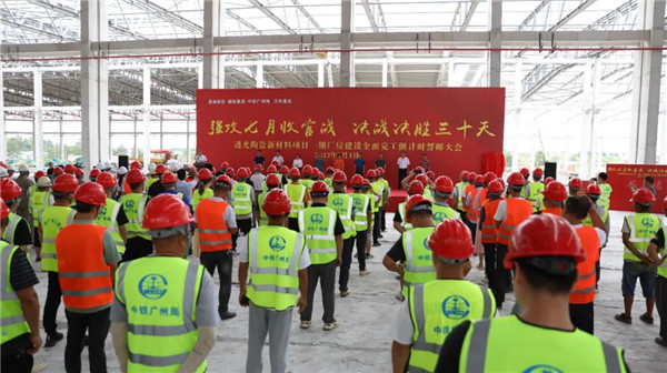 決戰(zhàn)三十天收官 昌南新區(qū)、城投集團(tuán)舉行透光陶瓷項(xiàng)目誓師大會(huì)