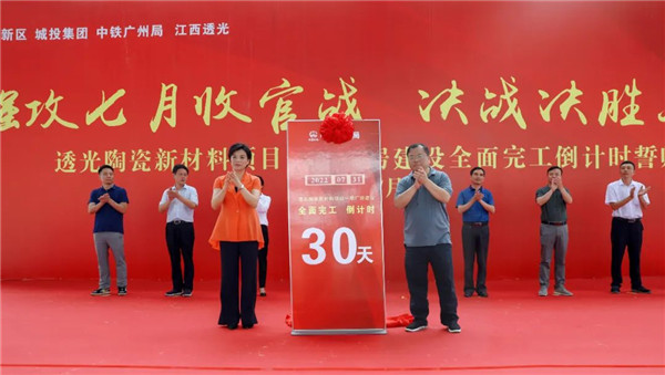 決戰(zhàn)三十天收官 昌南新區(qū)、城投集團(tuán)舉行透光陶瓷項(xiàng)目誓師大會(huì)