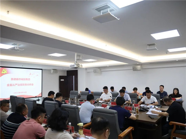 陳鴻云主持召開(kāi)市城投集團(tuán)全面從嚴(yán)治黨形勢(shì)分析會(huì)