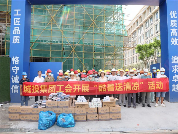 高溫慰問到一線，工會關(guān)懷暖人心—— 市城投集團開展“酷暑送清涼”慰問活動