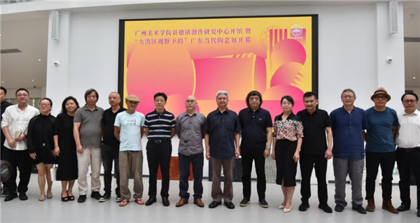 創(chuàng)建東亞文化之都 | 廣州美術(shù)學(xué)院景德鎮(zhèn)創(chuàng)作研究中心開(kāi)館 暨 “大灣區(qū)視野下的”廣東當(dāng)代陶藝展開(kāi)幕