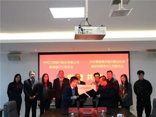 構(gòu)建黨建工作新格局，以實(shí)際行動(dòng)貫徹落實(shí)黨的二十大精神——江西銀行景德鎮(zhèn)分行與市城投集團(tuán)舉行黨建共建簽約儀式