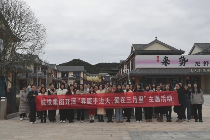 市城投集團(tuán)開(kāi)展“春暖半邊天，愛(ài)在三月里”主題趣味活動(dòng) 喜迎“三八國(guó)際婦女節(jié)”