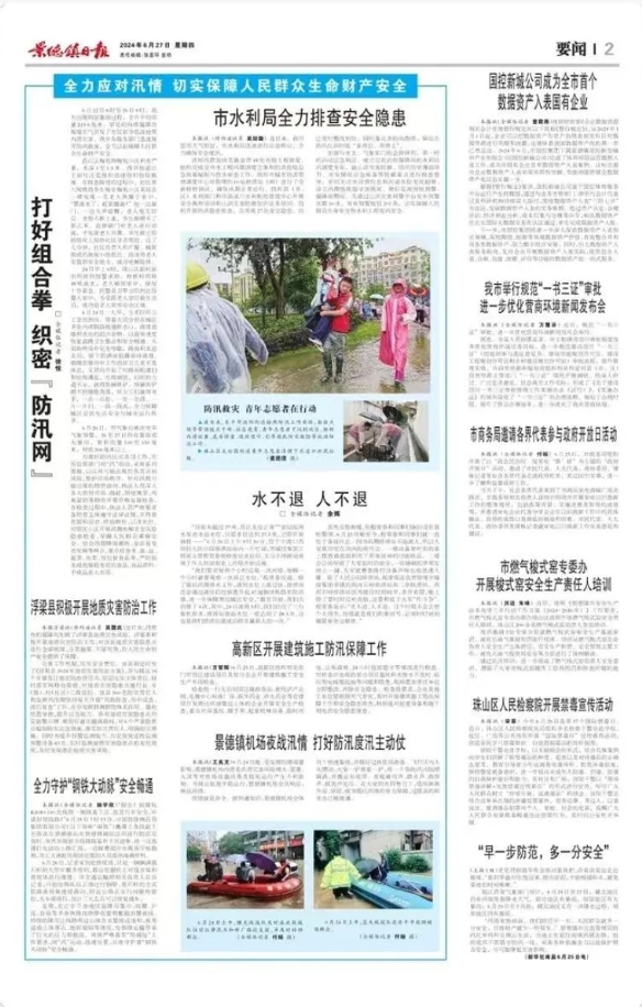 水不退，人不退——城投集團(tuán)扎實開展各項防汛工作