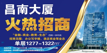 城投集團(tuán)昌南大廈寫字樓招租公告