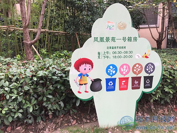 鳳凰景苑小區(qū)新設(shè)立的鳳凰景苑一號(hào)箱房，用標(biāo)牌告知居民垃圾投放時(shí)間。