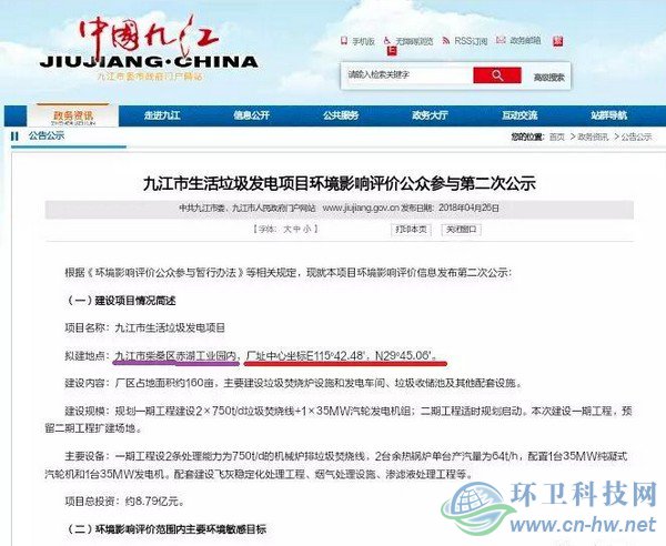 五次環(huán)評公示難落地——九江生活垃圾焚燒發(fā)電項(xiàng)目何去何從