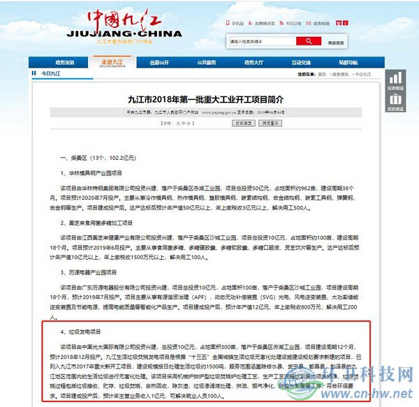 五次環(huán)評公示難落地——九江生活垃圾焚燒發(fā)電項(xiàng)目何去何從