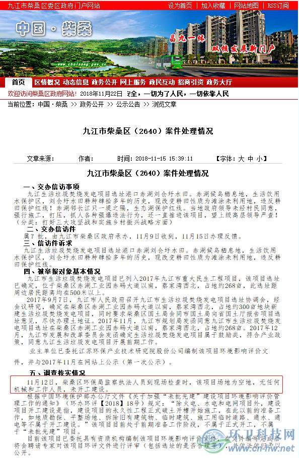 九江市生活垃圾焚燒發(fā)電項(xiàng)目仍未動工建設(shè)