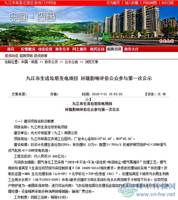 五次環(huán)評公示難落地——九江生活垃圾焚燒發(fā)電項(xiàng)目何去何從
