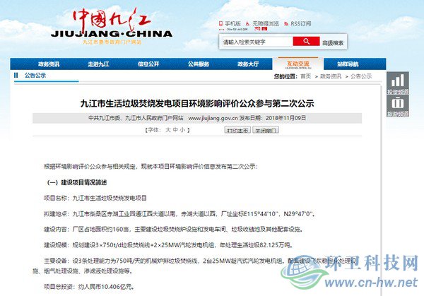 五次環(huán)評公示難落地——九江生活垃圾焚燒發(fā)電項(xiàng)目何去何從