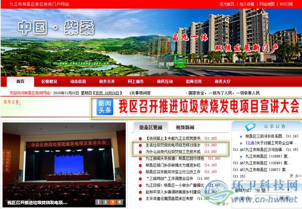 在柴桑區(qū)政府門戶網(wǎng)站首頁上，垃圾焚燒發(fā)電項(xiàng)目的話題占據(jù)了顯要位置。