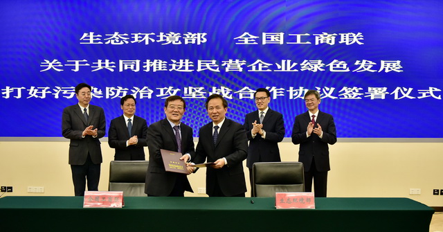 2019年2月19日，生態(tài)環(huán)境部、全國工商聯(lián)共同簽署《關(guān)于共同推進民營企業(yè)綠色發(fā)展，打好污染防治攻堅戰(zhàn)合作協(xié)議》。攝影/章軻
